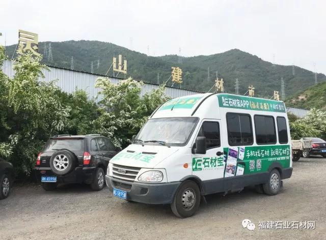福建石業(yè)-石材寶中國萬里行之溫州、麗水站——文哥萬里行
