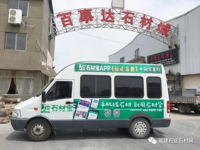 福建石業(yè)-石材寶中國萬里行之金華站——文哥萬里行
