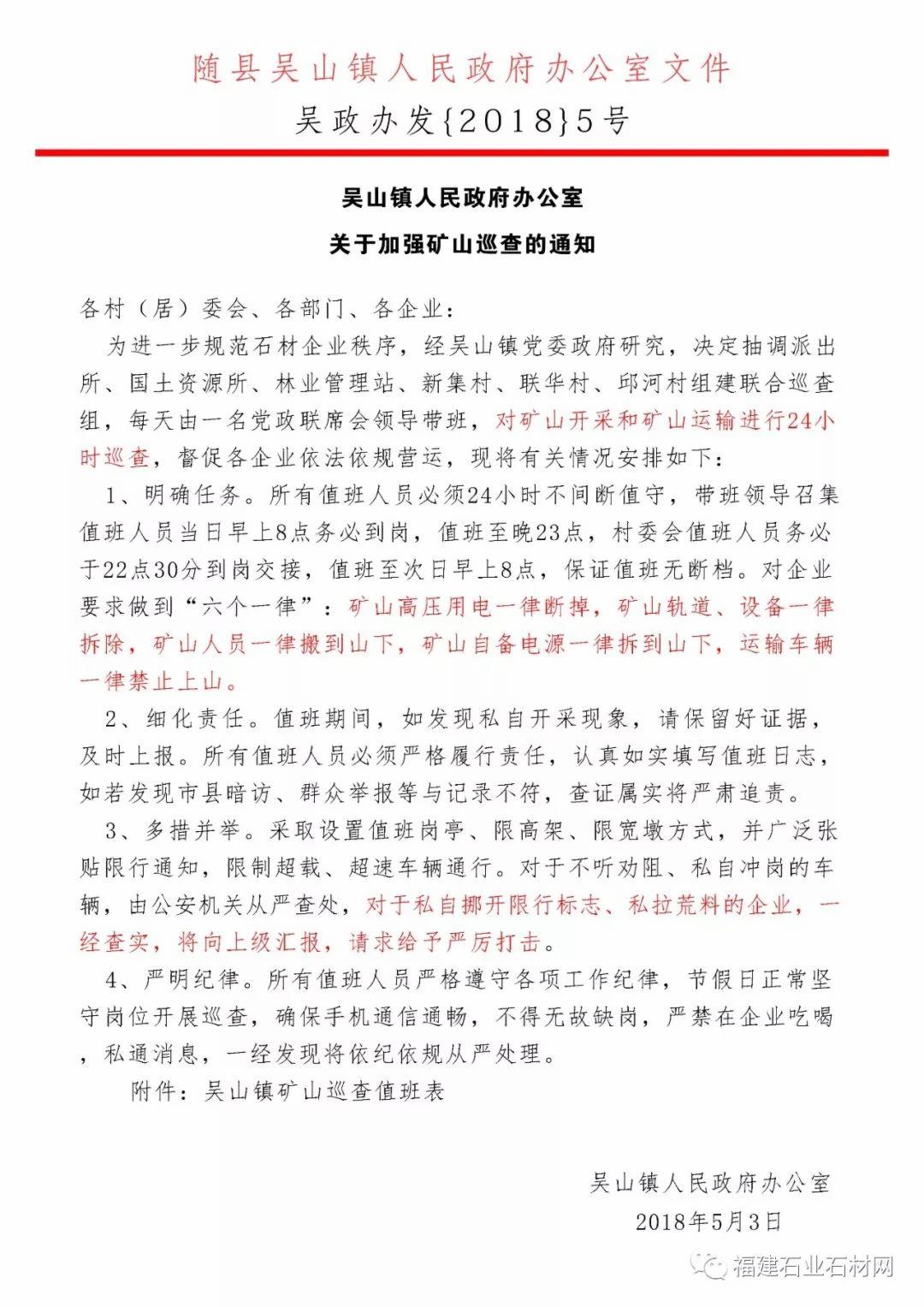 快訊| 隨縣吳山出臺(tái)最嚴(yán)礦山整頓巡查方案