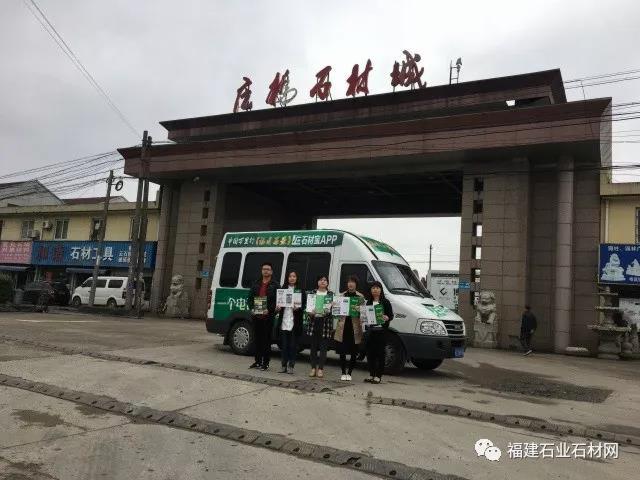 福建石業(yè)-石材寶中國萬里行之寧波站——文哥萬里行