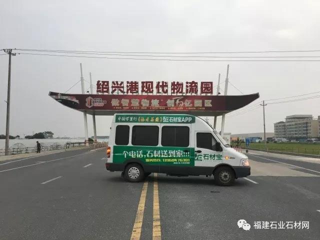 福建石業(yè)-石材寶中國萬里行之紹興站——文哥萬里行