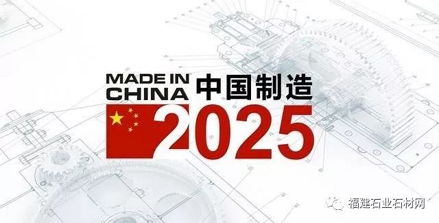 中國制造2025啟動(dòng)，石材企業(yè)如何抓取紅利