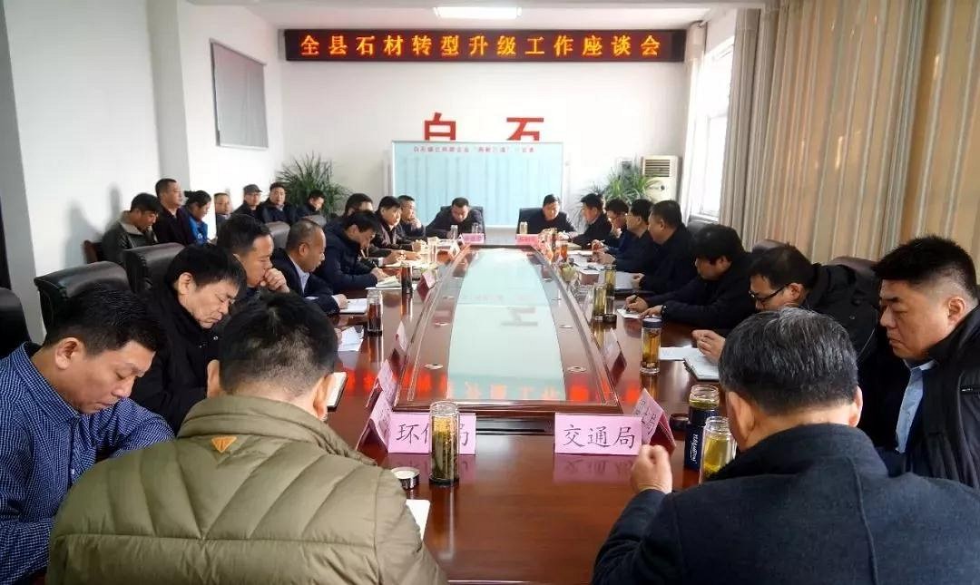 山東汶上白石鎮(zhèn)召開全縣石材行業(yè)轉(zhuǎn)型升級(jí)工作座談會(huì)