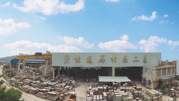 恒通石材廠：岑溪花崗巖廠家，93年創(chuàng)立至今，完善的體制服務(wù)。