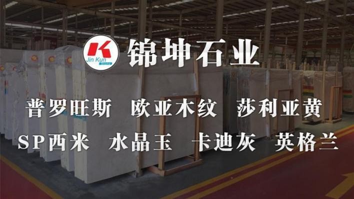 錦坤石業(yè)：水頭石材廠家，我們不止賣的不只是石材，更是一種情懷。