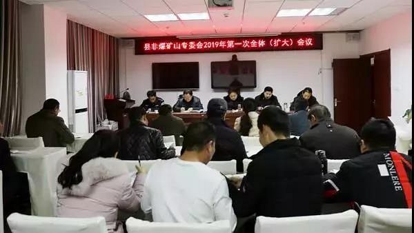 湖北羅田縣召開2019年第一次全體擴(kuò)大會議，部署礦山石材企業(yè)安全生產(chǎn)工作