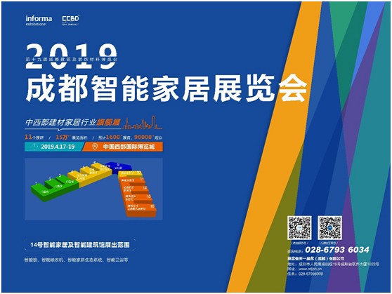 強(qiáng)強(qiáng)聯(lián)手，2019成都智能家居展突破增長，開啟行業(yè)發(fā)展美好未來
