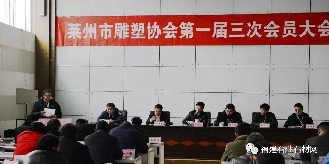萊州市雕塑行業(yè)工會(huì)聯(lián)合會(huì)成立大會(huì)暨萊州市雕塑協(xié)會(huì)第一屆三次全體會(huì)員代表大會(huì)順利召開
