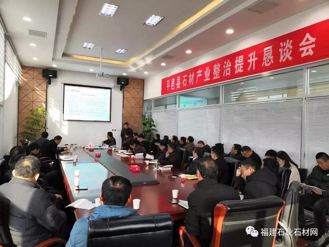 2019年產(chǎn)業(yè)的新規(guī)劃發(fā)展：平邑縣石材產(chǎn)業(yè)整治提升懇談會召開