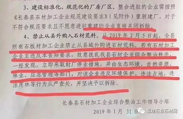 警告！長泰縣：2月起石材加工廠全部停業(yè)整頓！