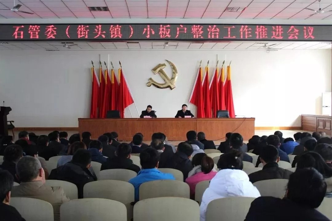 強(qiáng)勢(shì)整改！五蓮縣召開小板戶整治工作推進(jìn)會(huì)議