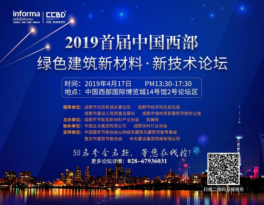 2019年成都建博會(huì)：五大主題，18+行業(yè)活動(dòng)，助您把握行業(yè)發(fā)展脈搏！