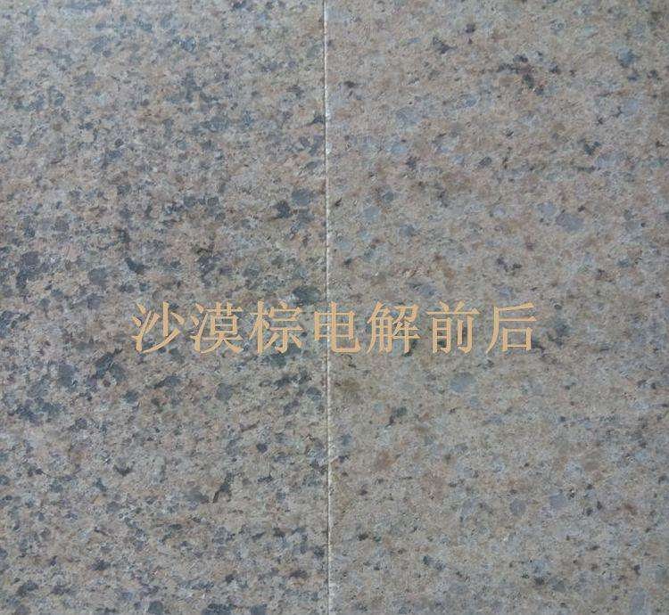 什么是石材電解，與“染色”有什么區(qū)別？