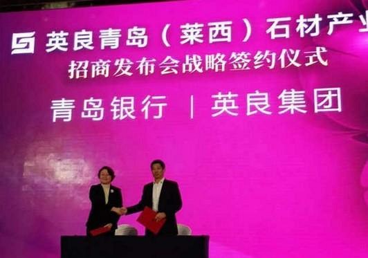 10億元石材產(chǎn)業(yè)園落戶萊西市
