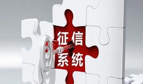 個人征信360度無死角 開發(fā)商征信問題誰來監(jiān)管？