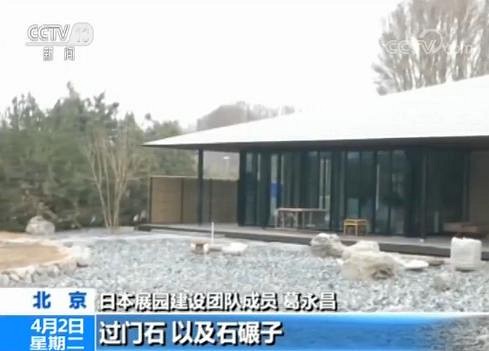 【魅力世園會(huì)】亞洲國(guó)家展園主體建筑基本完工，日本展園多用石材