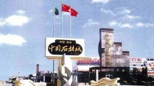 石都水頭的“海絲”之路