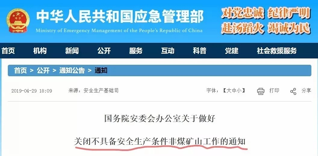 環(huán)保嚴峻！2019年國家關停1000處以上礦山，524個被列入重點治理名單