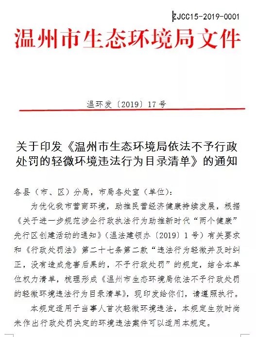 重磅！噪音、水、大氣、建筑等輕微環(huán)境違法，不予行政處罰！