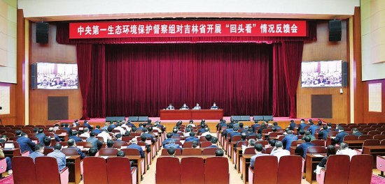 中央第一生態(tài)環(huán)境保護(hù)督察組向吉林省反饋“環(huán)?；仡^看”及專項(xiàng)督察意見(jiàn)