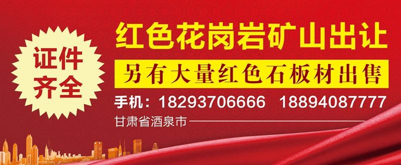 您有一座紅色花崗巖礦山正在派送，請(qǐng)注意查收  