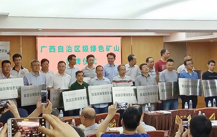 廣西：19座自治區(qū)級(jí)綠色礦山獲授牌