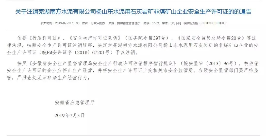 金寨縣15家礦石企業(yè)被停止生產(chǎn)經(jīng)營！附企業(yè)名單，芝麻黑又一產(chǎn)地被整改！