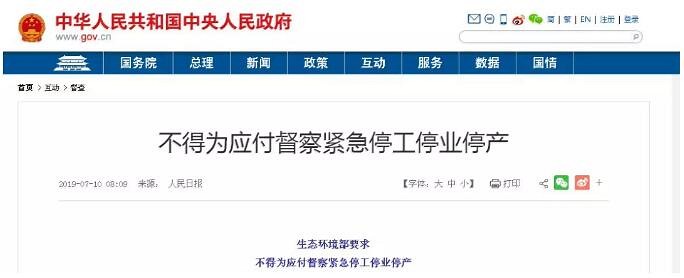 環(huán)保整改須力戒“一刀切”“濫問責(zé)”的官僚主義
