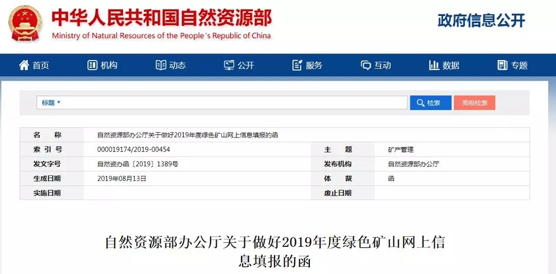2019綠色礦山網(wǎng)上信息填報開啟，礦企將納入全國綠色礦山名錄