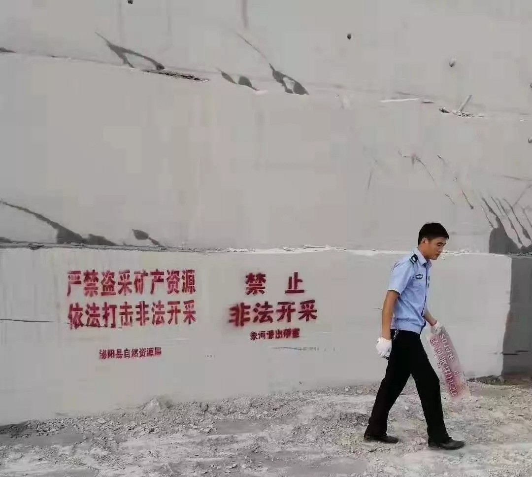 泌陽縣：嚴(yán)禁盜采礦產(chǎn)資源，依法打擊非法開采。附河南(石材)礦山新政！