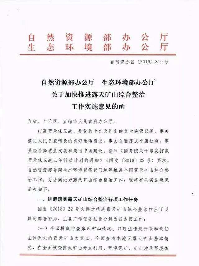 全國524家露天礦山被列入重點(diǎn)整治名單