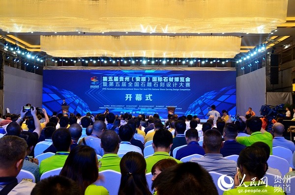 第五屆貴州（安順）國際石材博覽會開幕