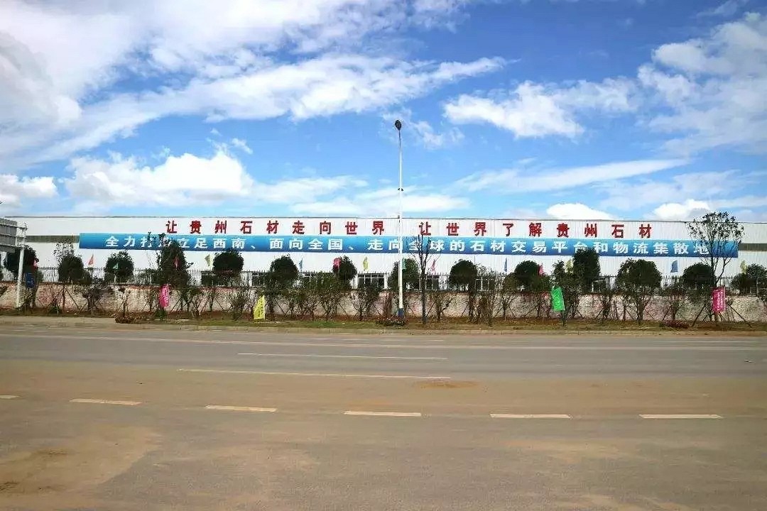 讓貴州石材走向世界，西南石材城在貴州安順崛起