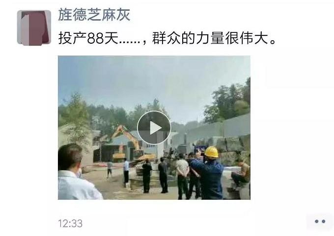 石材廠投產(chǎn)88天，一根煙的功夫就拆了！還要罰款46020元！