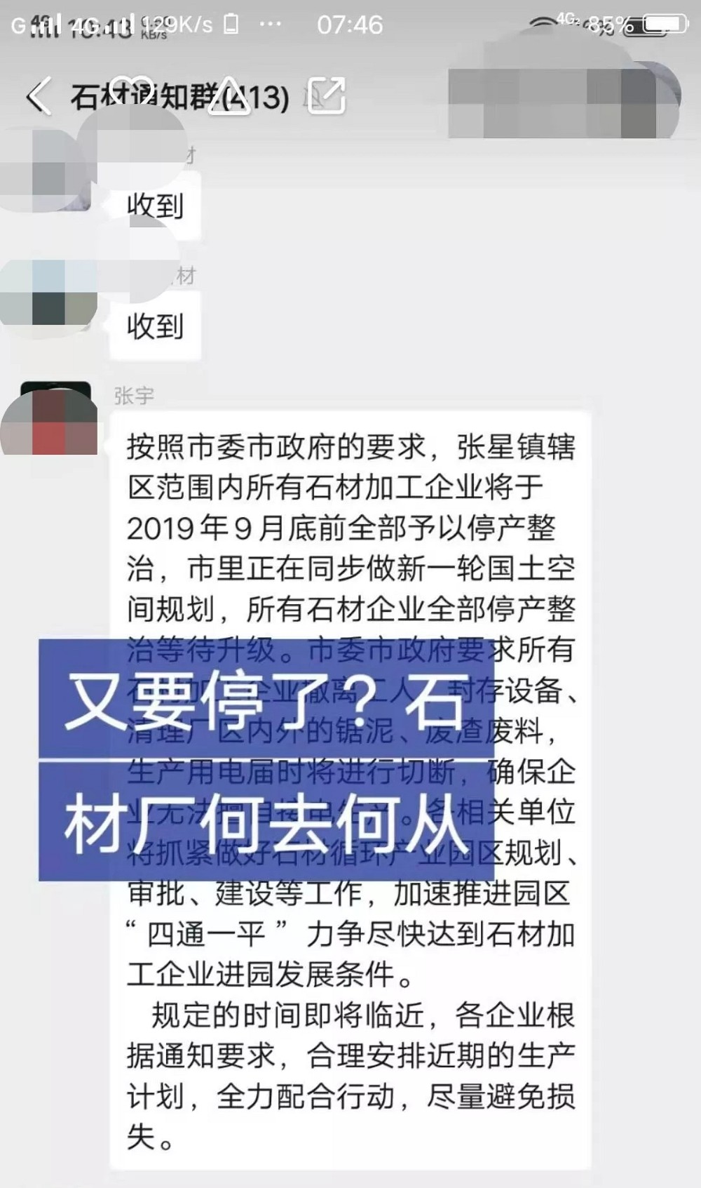 山東招遠所有石材加工企業(yè)全部停產(chǎn)整治？
