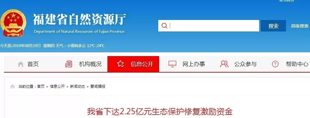 好消息必看！福建省下達2.25億元礦山修復激勵資金！