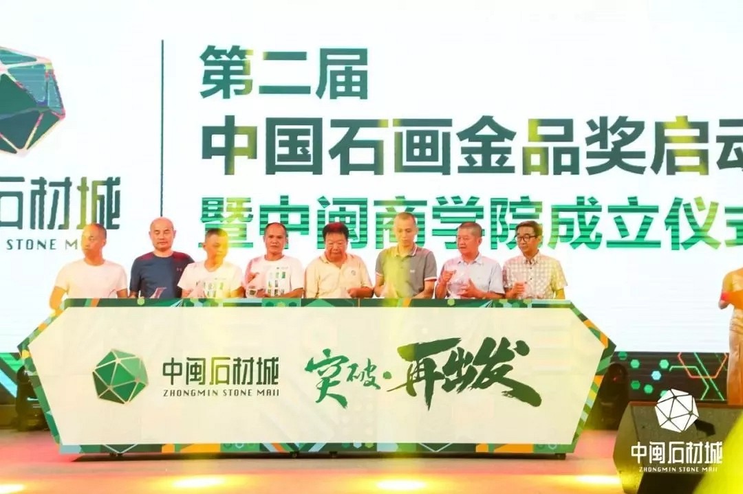 昨晚水頭星光熠熠（精彩集錦）！中閩石材城引領(lǐng)石材市場(chǎng)新變革！2019全球品牌發(fā)布會(huì)暨轉(zhuǎn)型五周年感恩晚宴圓滿落幕！