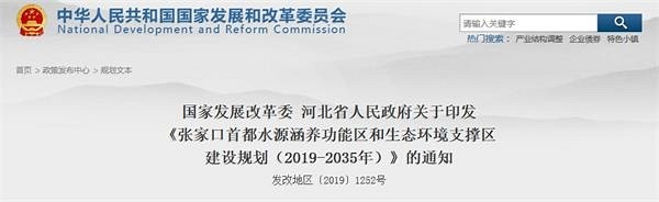 發(fā)改委：河南、張家口達不到綠色礦山標準的礦山一律關(guān)停