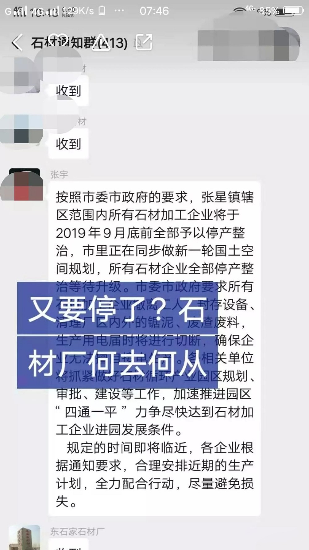 招遠張星鎮(zhèn)轄區(qū)范圍內(nèi)所有石材加工企業(yè)于2019年9月29日全部停產(chǎn)整治等待升級