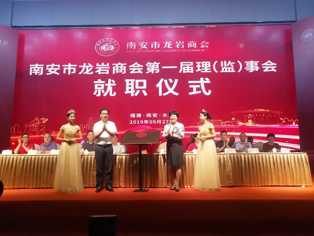 「南安市龍巖商會」正式成立,石材企業(yè)挑大梁