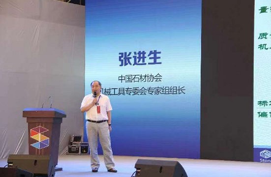 張進(jìn)生：石材行業(yè)生產(chǎn)技術(shù)與裝備發(fā)展淺議