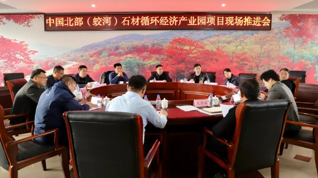 蛟河市人民政府市長(zhǎng)朱永忠主持召開(kāi)蛟河石材產(chǎn)業(yè)園項(xiàng)目現(xiàn)場(chǎng)推進(jìn)會(huì)