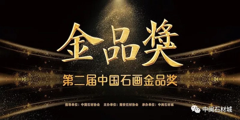 重磅｜第二屆中國石畫金品獎評委陣容揭曉！