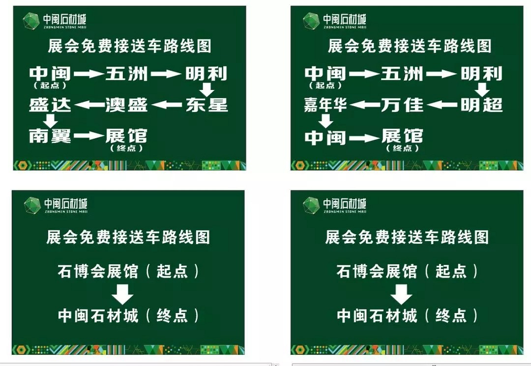 不一樣的中閩石材城，一樣的貼心服務(wù)，石博天下，你我同行！