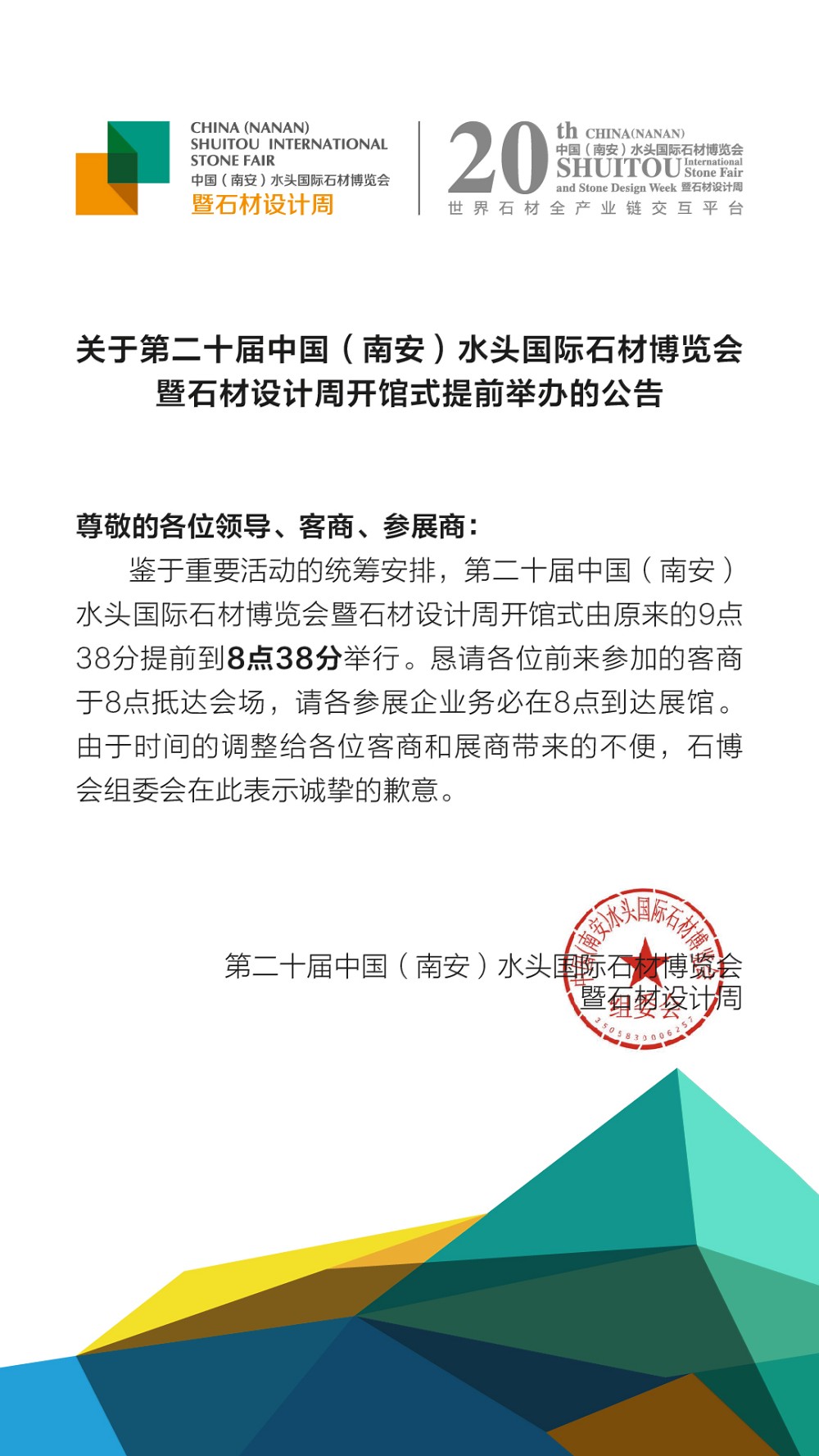 石博會(huì)開(kāi)幕式改時(shí)間了！提前一小時(shí)，這份活動(dòng)速覽你需要保存一下