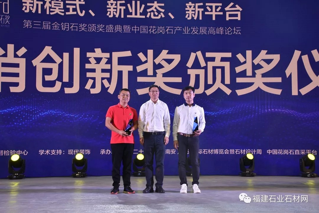 石博會高潮：5大產(chǎn)區(qū)市長齊聚首，湖北華建與福建富強董事長為礦山親獻策|3rd金鑰石獎頒獎慶典暨花崗石產(chǎn)業(yè)發(fā)展高峰論壇