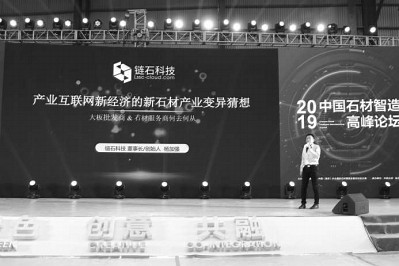 石材智造高峰論壇在水頭舉行，未來(lái)是賣(mài)數(shù)據(jù)不是賣(mài)大板