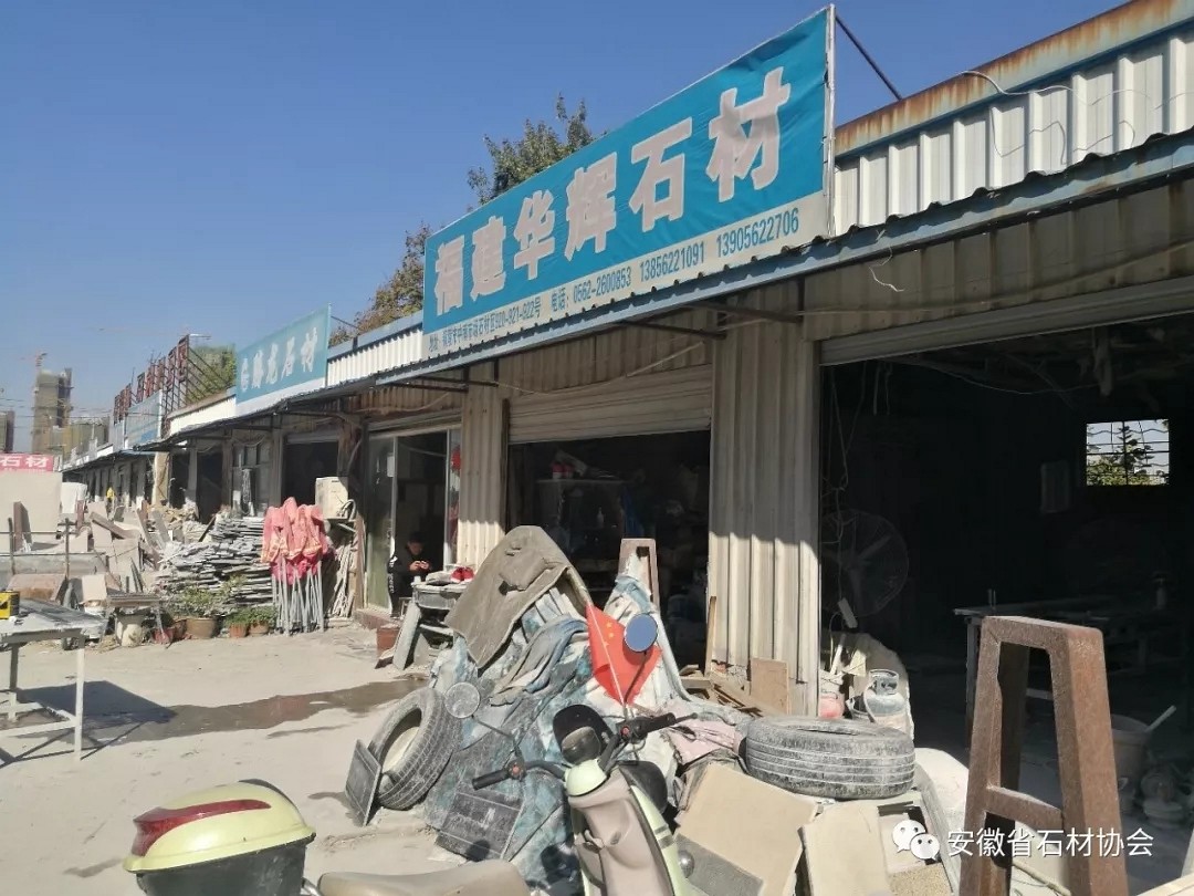 銅陵、池州、安慶石材市場(chǎng)調(diào)研