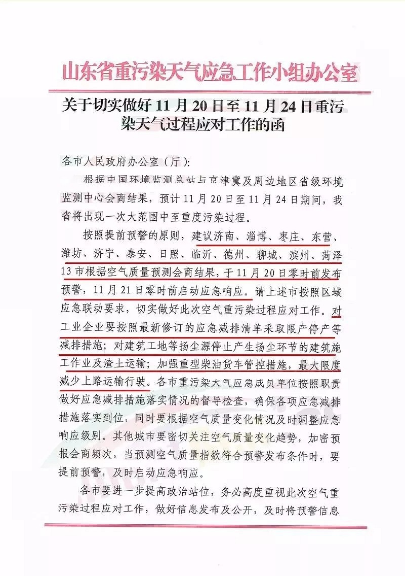 山東13市再發(fā)預(yù)警：11月20日開始，石材限產(chǎn)停工，發(fā)貨暫緩...