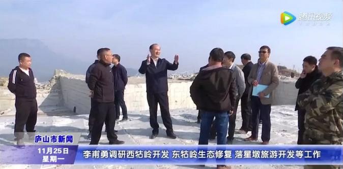 廬山市長調研西牯嶺開發(fā)、東牯嶺生態(tài)修復！石材企業(yè)方面政府會充分考慮政策支持！